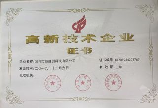 国家高新技术企业 2019